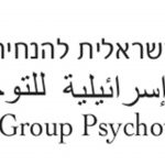 העמותה הישראלית להנחיית קבוצות